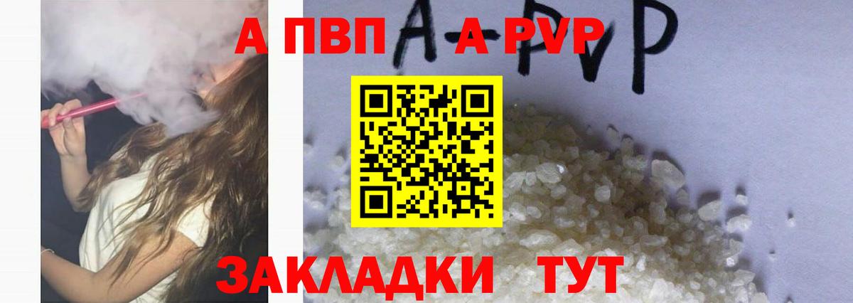 A-PVP кристаллы  Вход с VPN  A-PVP Соль  продажа наркотиков  А ПВП VHQ  Сокол 
