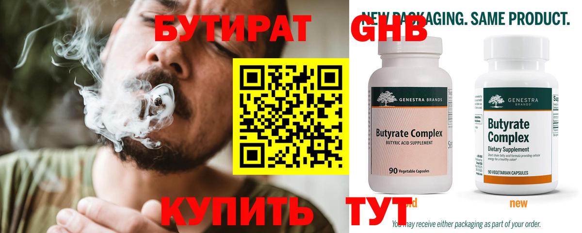 Сокол  БУТИРАТ жидкий экстази  Вход с VPN 