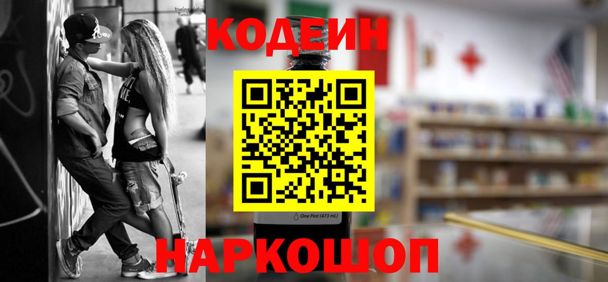 Codein Purple Drank Сокол