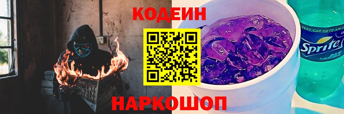 Кодеин напиток Lean (лин)  Кодеиновый сироп Lean Purple Drank  Сокол  Вход с VPN 