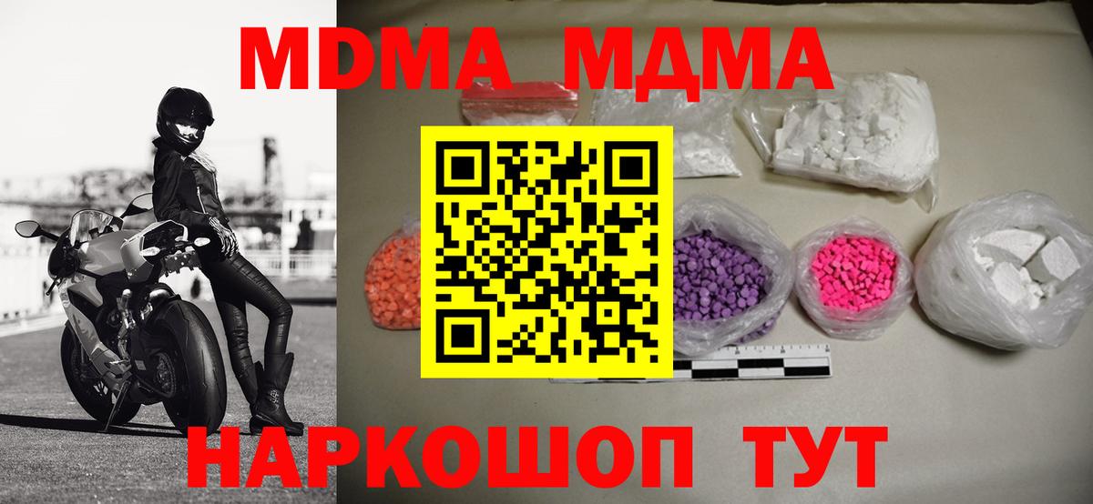 МДМА кристаллы Сокол