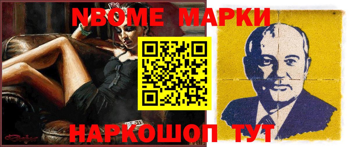 Марки N-bome 1,8мг Сокол